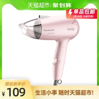 Panasonic/松下电吹风负离子恒温护发EH-WNE2H家用大功率吹风机