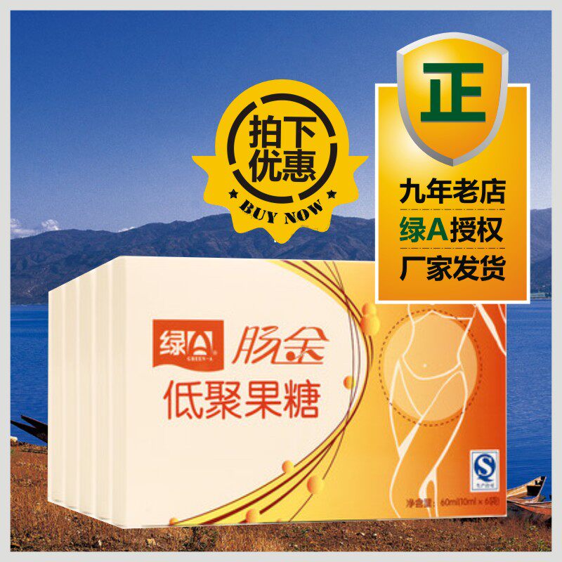 绿a肠金低聚果糖原装5盒装益生元官方正品肠道活力中老年成人肠金_5折