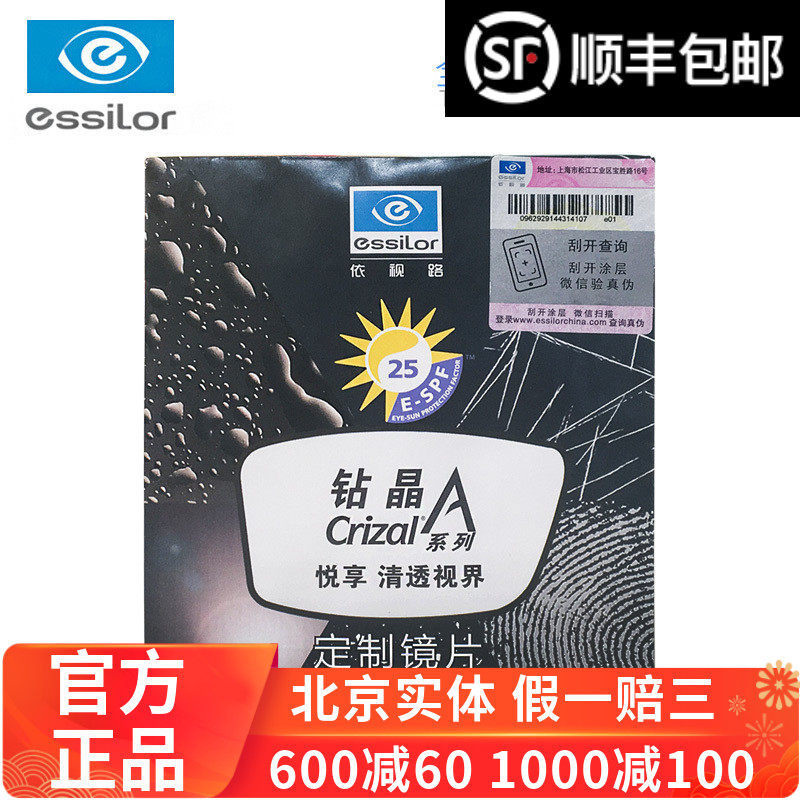 essilor依视路钻晶a3a4xtractive车内变色宇宙pc定制镜片