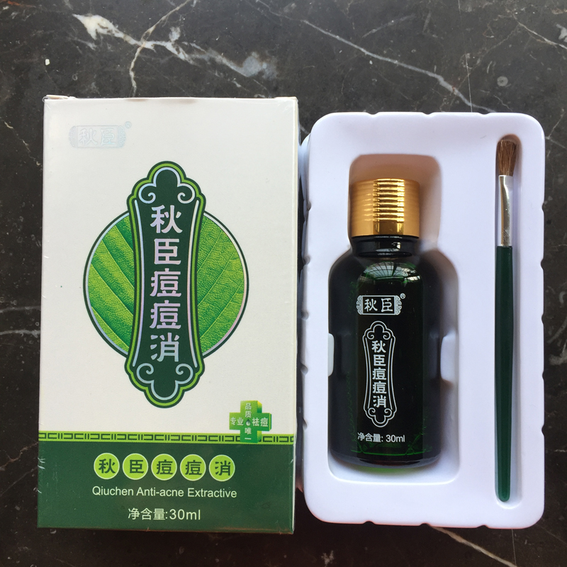 泽平全国包邮 秋臣痘痘消30ML （泽平 显辰 粉刺立消净） 去痘印