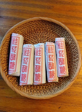 酥糖老式手工 江西九江特产 芝麻老酥糖麻糖芝麻酥不甜腻怀旧零食