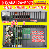 Zoomlion AK8120-RD upgraded version (UYi) group telephone exchange 6 in 32 out suitable for hotels