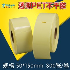 50#防水透明PET不干胶标签纸 条码打印粘贴纸50mm*150mm*300张/卷