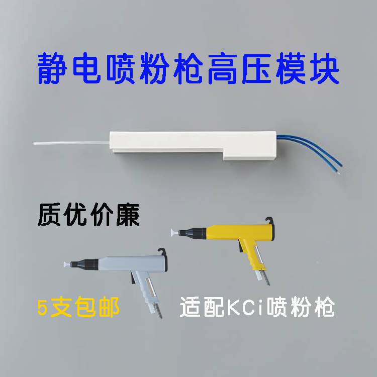 包邮KCI静电喷粉枪高压模块KCI801内置倍压模块喷涂机喷塑枪专用在类目 五金/工具, 机械五金, 其他机械五金(新)中 - 来自Buy2taobao.com提供专业的淘宝代购服务