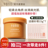 半亩花田乳木果磨砂膏身体保湿滋润去角质鸡皮疙瘩毛囊男女士春夏