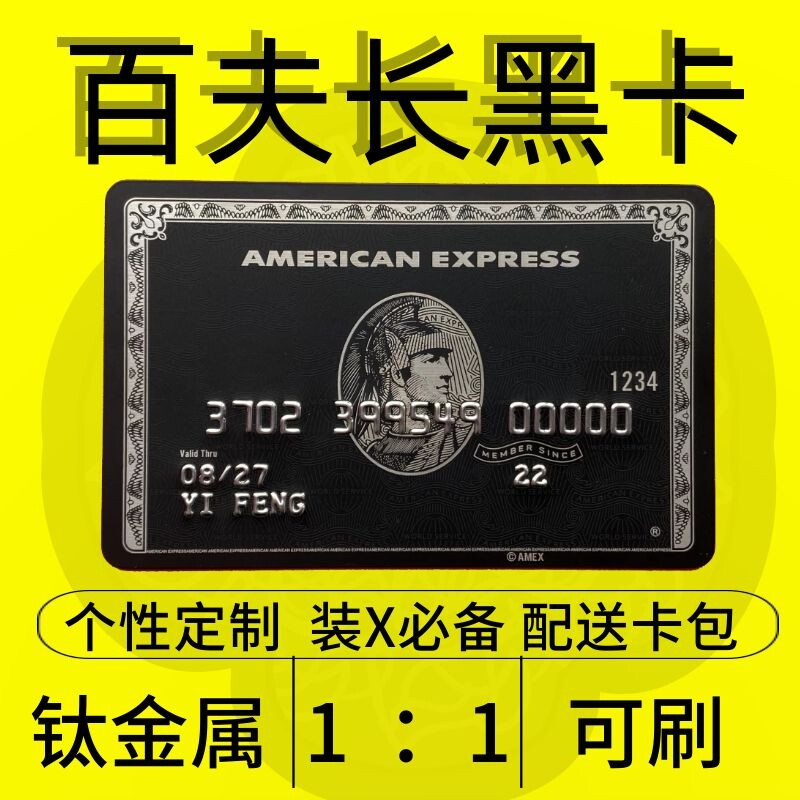 新款cos运通百夫长黑卡道具卡  运通黑卡 公交校园饭卡贴纸diy卡