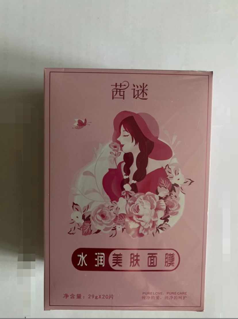 美容院茜谜化妆品水润美肤面膜原（弹润紧致修护面膜）20片贴一盒