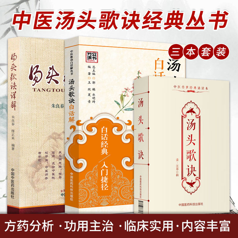 歌诀汤头白话经典中国来著缪正朱良春中医套装中医