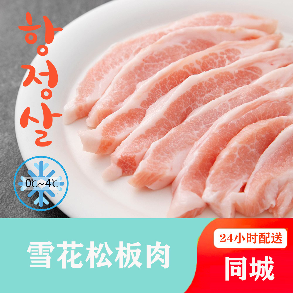 高芙乐韩式烤肉黄金六两雪花松板肉冰鲜烧烤肉质鲜嫩千层肉200克