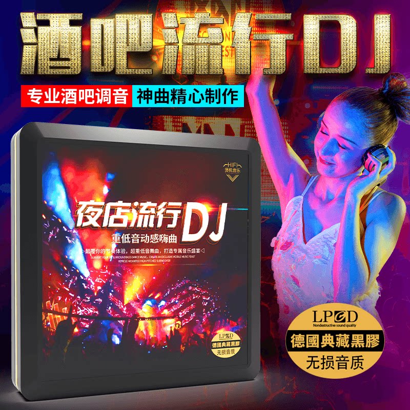 正版中英文酒吧嗨曲重低音劲爆流行dj舞曲汽车载cd碟片无损音乐