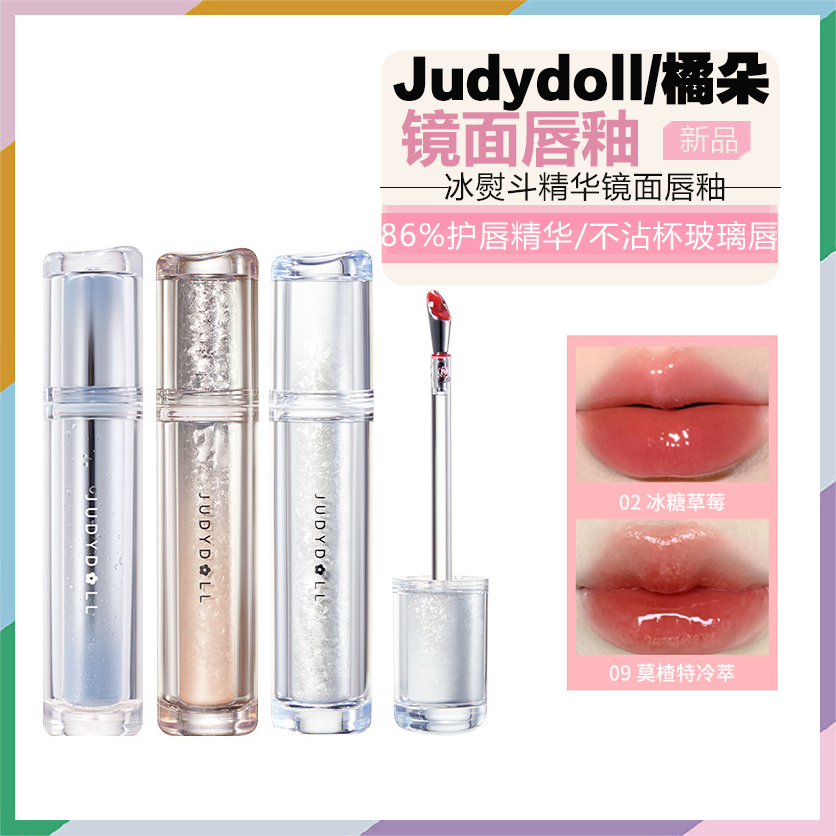 春晚同款Judydoll橘朵冰熨斗唇釉07镜面口红水光成膜唇冻冰茶唇釉