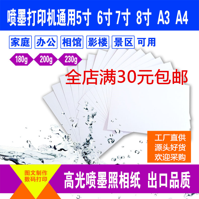 白包5寸6寸7寸8彩色喷墨相片蓝牙打印A4照片防水高光3R4R相纸包邮|msdalam kategori peralatan pejabat/Supplies/Perkhidmatan yang berkaitan, Kertas pejabat, Kertas gambar - dari Buy2taobao.com untuk memberikan perkhidmatan ejen Taobao profesional membeli