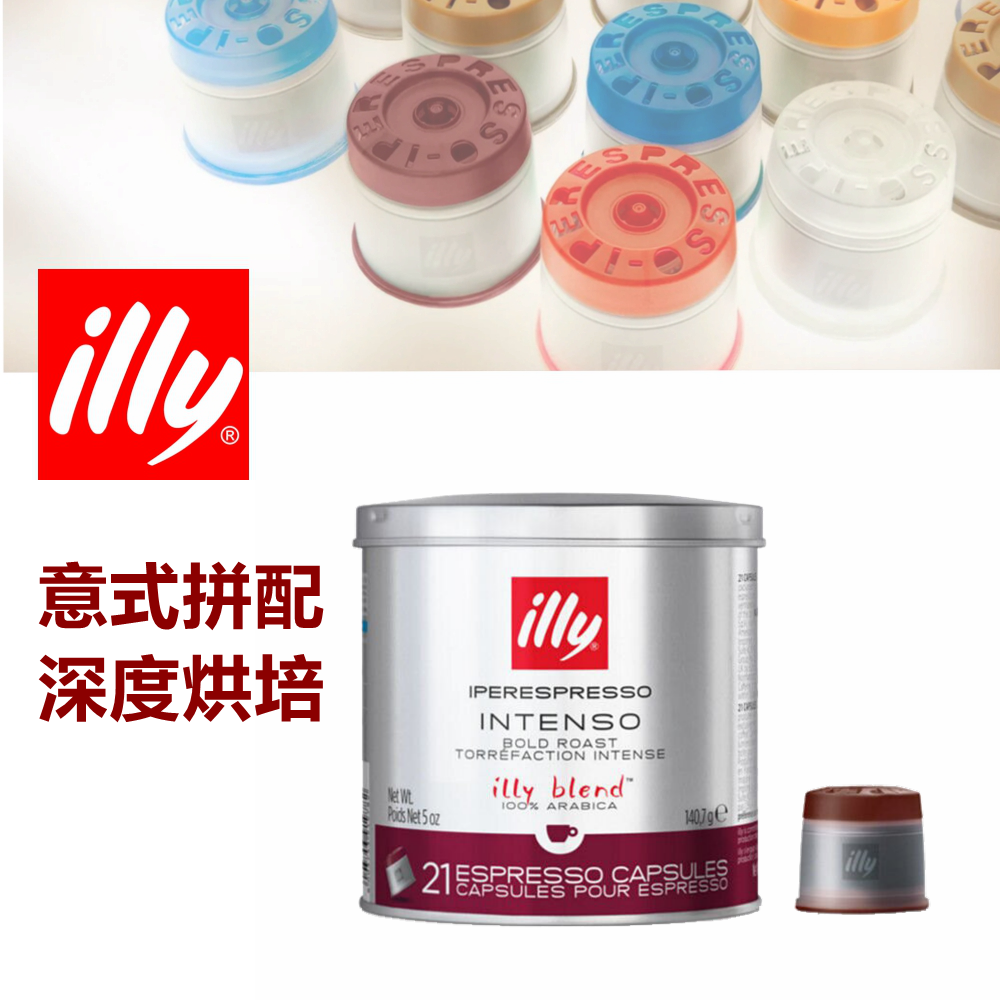 illy咖啡胶囊家庭装 illy意利胶囊咖啡机用 意式深度烘焙25年5月