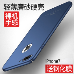 摩斯维 iPhone7手机壳 苹果7保护套硅胶(4.7)防摔外壳磨砂新款硬