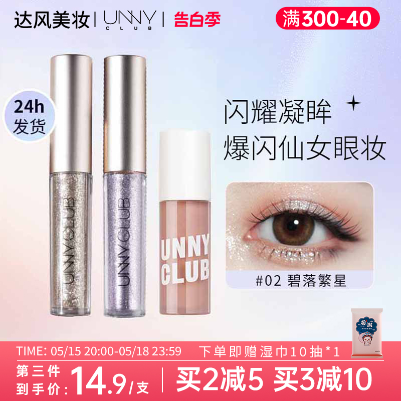 UNNY液体眼影高光哑光m01亮片