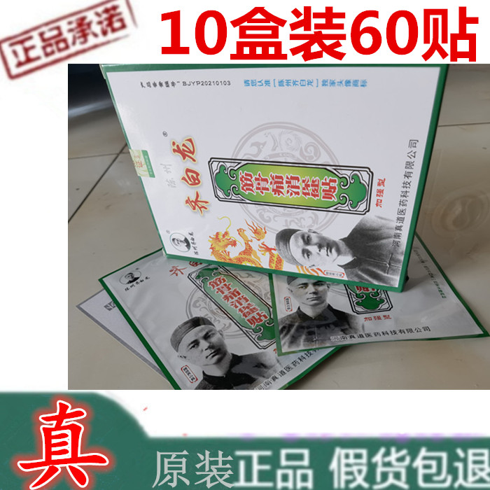 齐白龙冷敷筋骨痛消保健贴颈椎腰椎颈肩腰腿理疗腰部10盒装