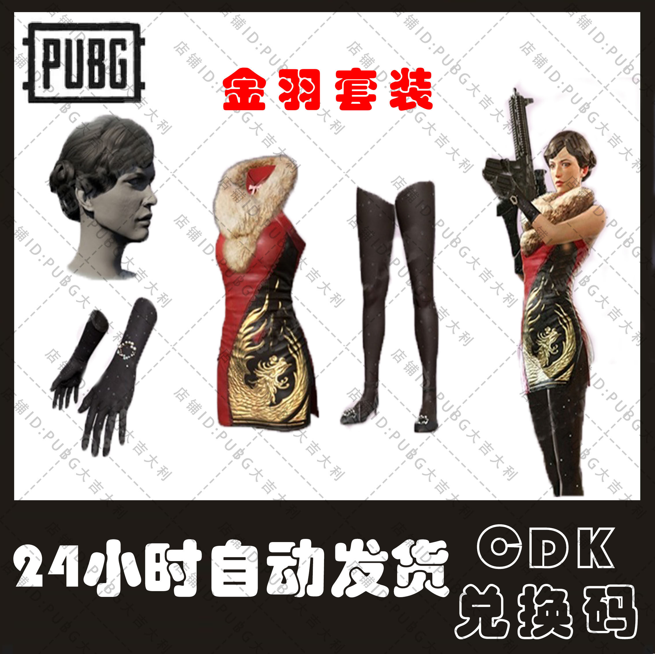 pubg绝地求生steam端游cdk皮肤金羽发型手套丝袜真丝套装兑换码