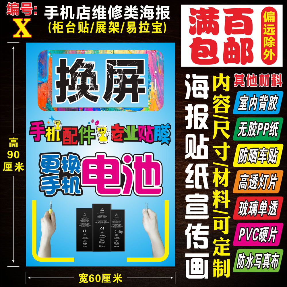 手机维修合集R手机店维修配件广告海报柜台贴纸装饰自粘背胶灯片X在类目 3C数码配件, 手机配件, 手机饰品, 手机贴纸中 - 来自Buy2taobao.com提供专业的淘宝代购服务