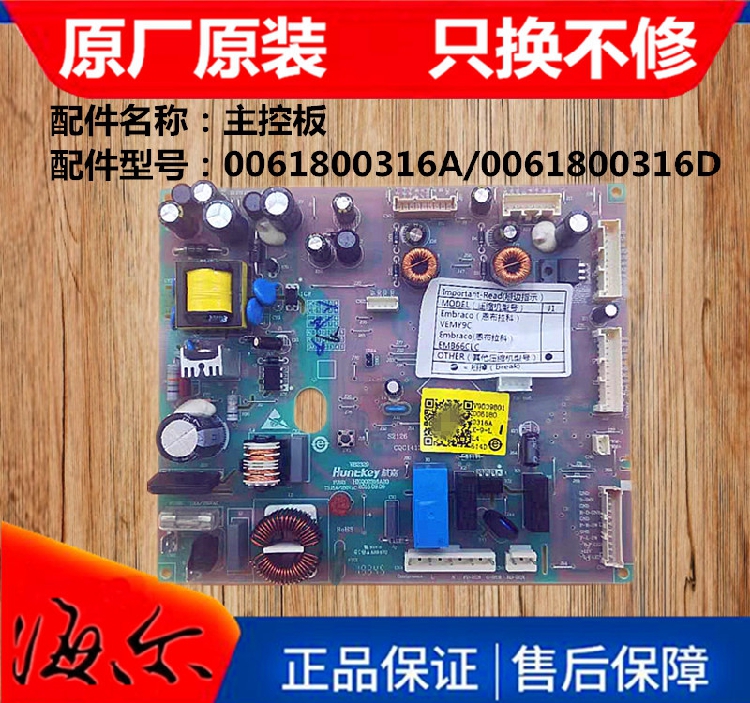 适用海尔冰箱电脑板电源板 BCD-486WDGE,BCD-470WDPG,BCD-475WDEC在类目 大家电, 大家电配件, 冰箱配件中 - 来自Buy2taobao.com提供专业的淘宝代购服务