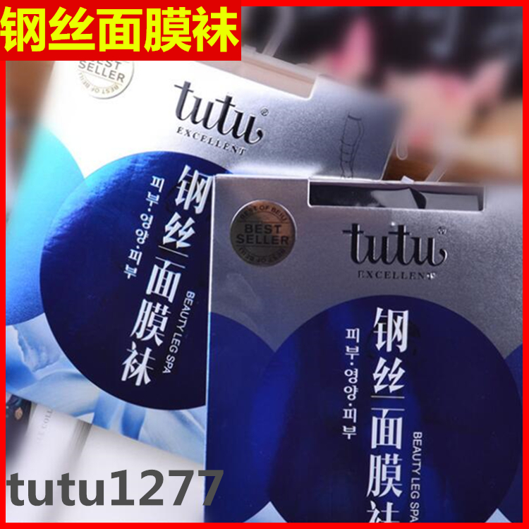 冲冠限量tutu1277钢丝面膜防