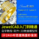 jewelCAD视频教程零基础自学3D电脑绘图建模简单易懂珠宝设计软件