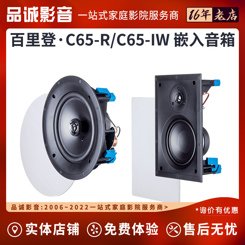 Paradigm/百里登 C65-R、C65-IW 嵌入式音箱全景声置顶 国行正品