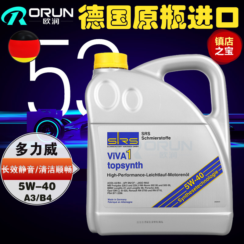 SRS德国进口润滑油汽油 Topynth多力威5W-40全静音发动机油4L推荐