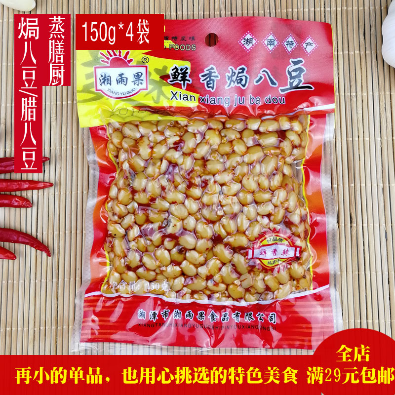 蒸膳厨湖南特产湘雨果焗八豆150克×4袋香辣农家腊八豆辣椒黄豆酱