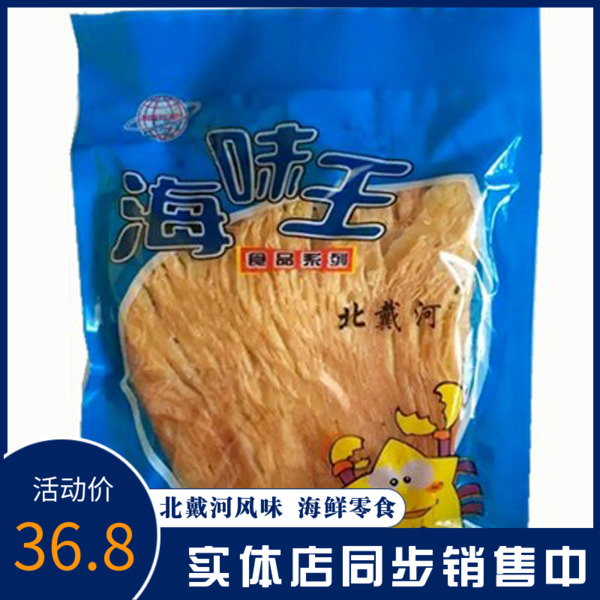 手撕风琴鱿鱼片500g海味王碳烤丝尾片北戴河海鲜零食特产包邮散装