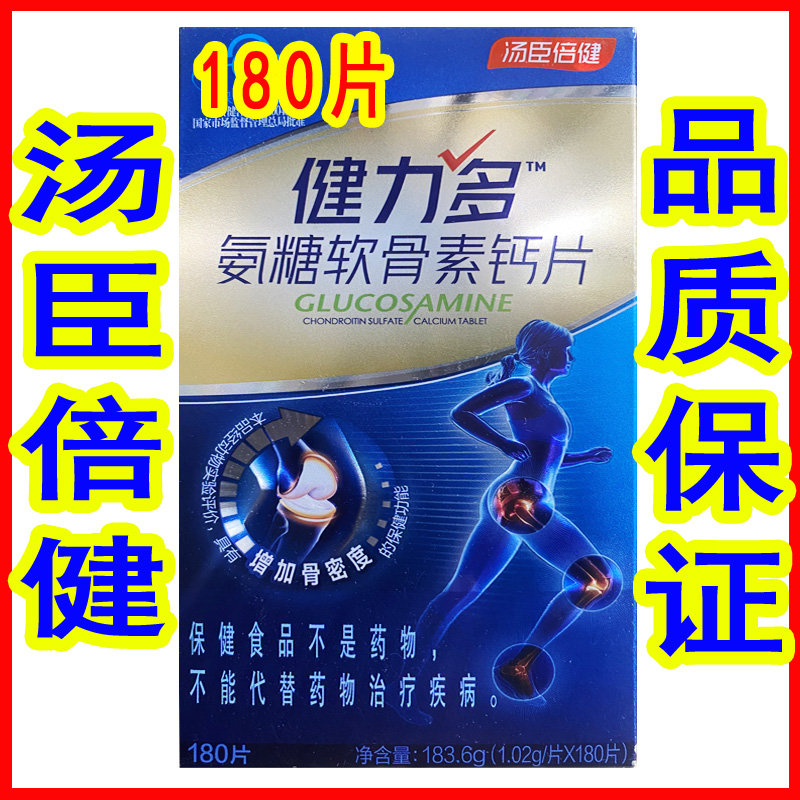 汤臣倍健 健力多氨糖软骨素钙钙片180片中老年人补软骨补钙