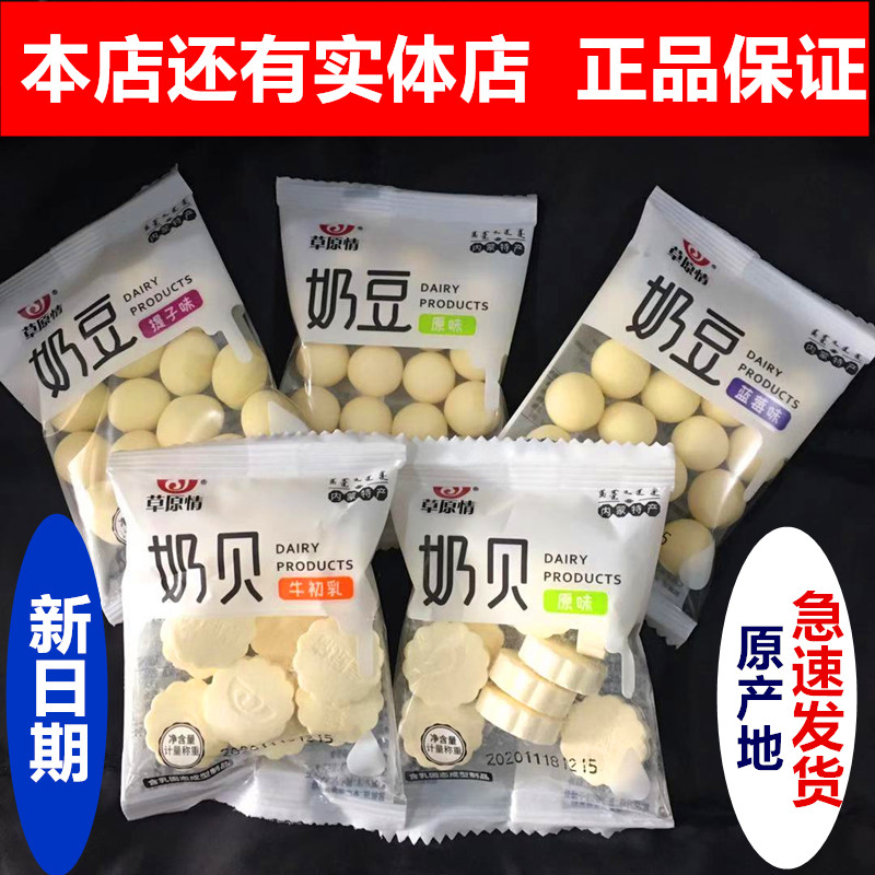 草原情奶豆牛初乳奶片儿童奶酪高钙零食小吃内蒙古特产包邮