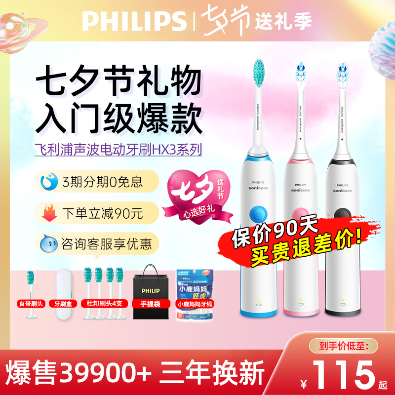 飞利浦电动牙刷HX3216HX3226成人自动充电式智能家用声波震动牙刷|msdalam kategori Penjagaan diri/kesihatan/peralatan urut, Penjagaan oral, berus gigi elektrik - dari Buy2taobao.com untuk memberikan perkhidmatan ejen Taobao profesional membeli