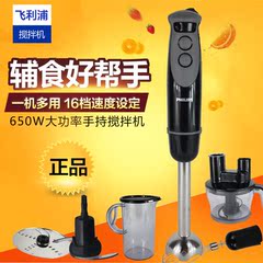 Philips/飞利浦 HR1619家用多功能搅拌机打蛋机电动料理棒HR1617