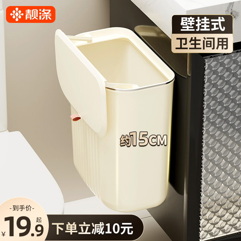 卫生间垃圾桶壁挂带盖悬挂式厕所专用