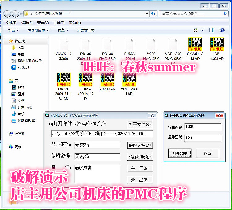 FANUC发那科PMC解密工具西门子200PLC300梯形图PLC密码M70三菱M80