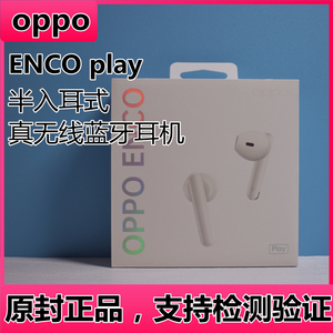 oppo enco play真无线蓝牙半耳机