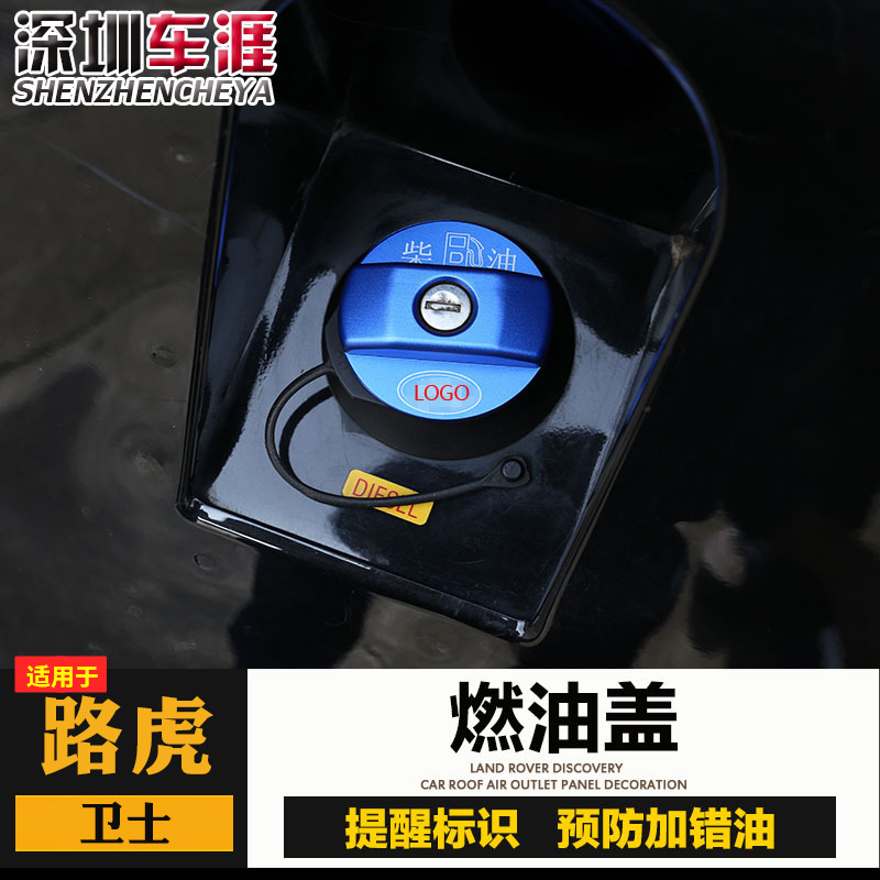 路虎卫士改装装饰配件加油警示贴柴油燃油标识提示牌油箱盖贴在类目 汽车/用品/配件/改装, 汽车外饰品/加装装潢/防护, 汽车外饰品, 汽车装饰贴中 - 来自Buy2taobao.com提供专业的淘宝代购服务