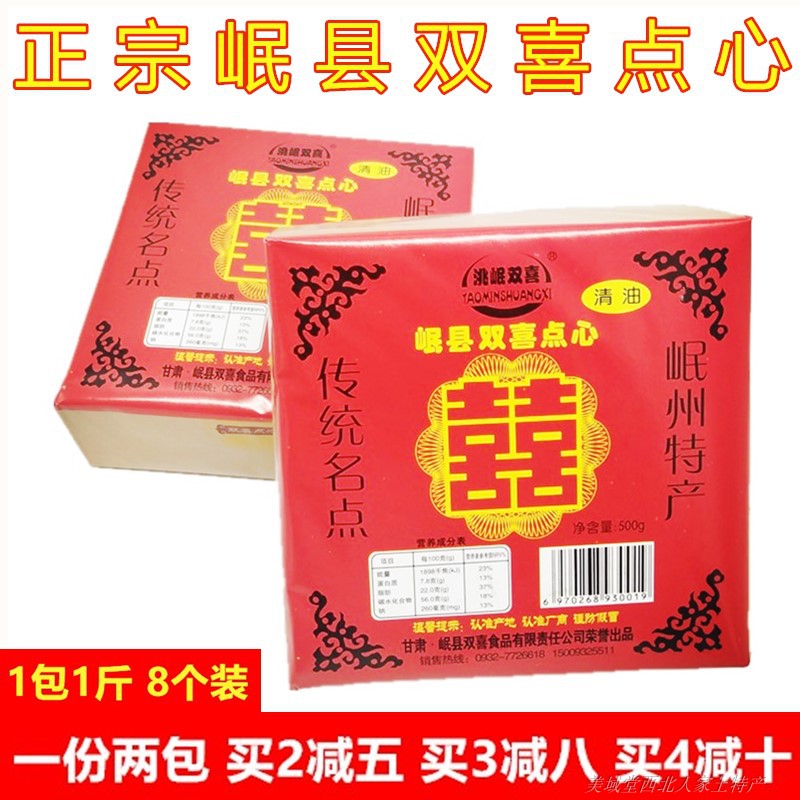 甘肃岷县点心双喜手工酥皮五仁糕点月饼馅饼早点小吃两包1KG