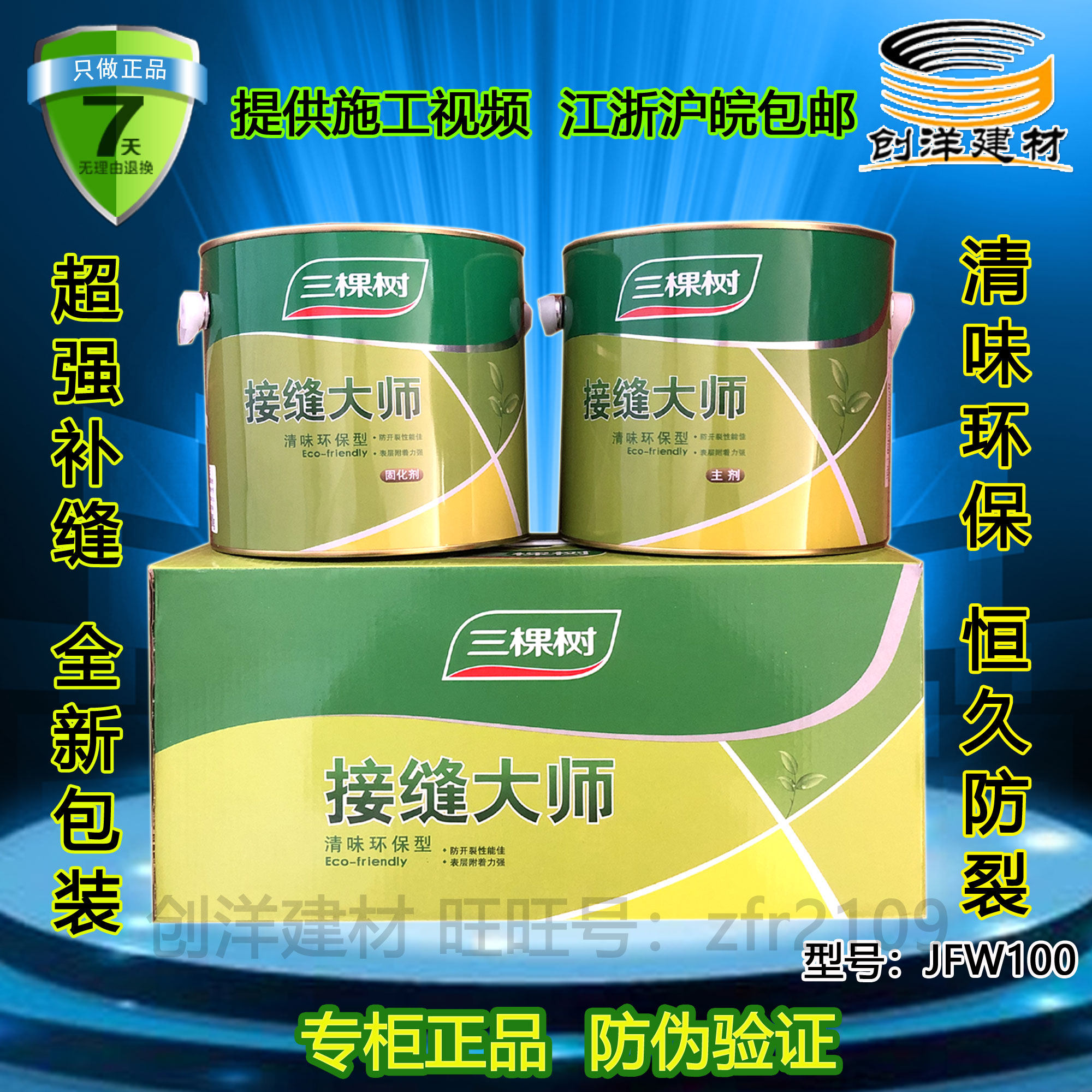 三棵树接缝大师细砂型双组份铜墙铁壁接缝王防裂宝石膏板吊顶填缝