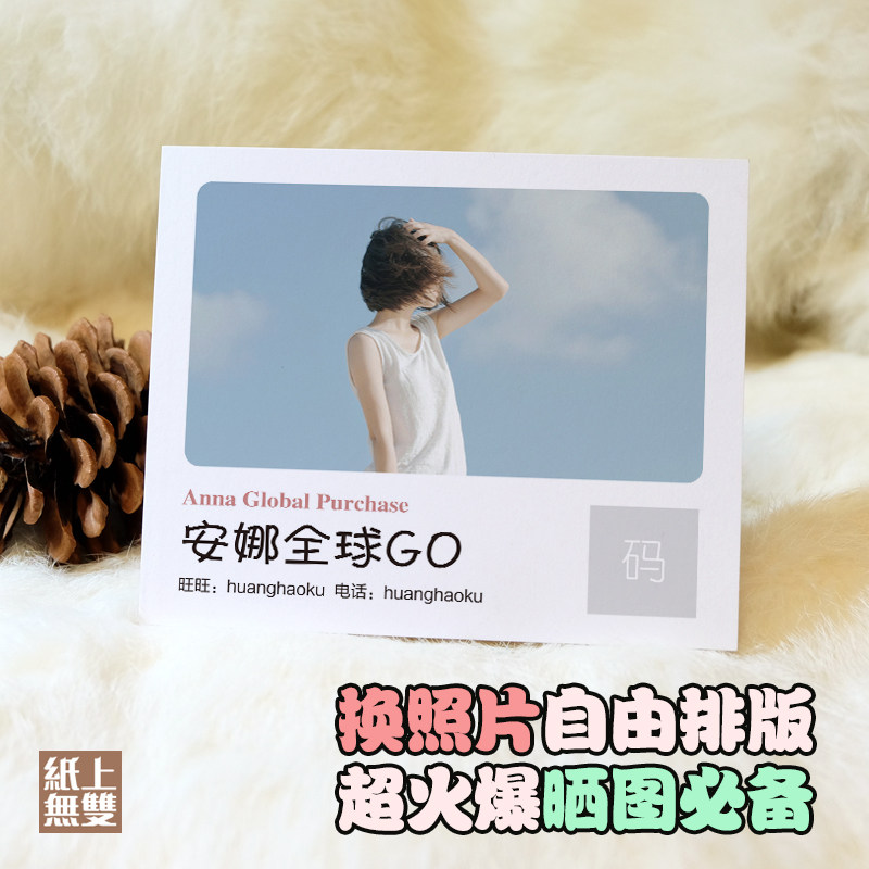 微商拍照卡片照片头像二维码摆拍卡照片淘宝名片国内代购名片印刷