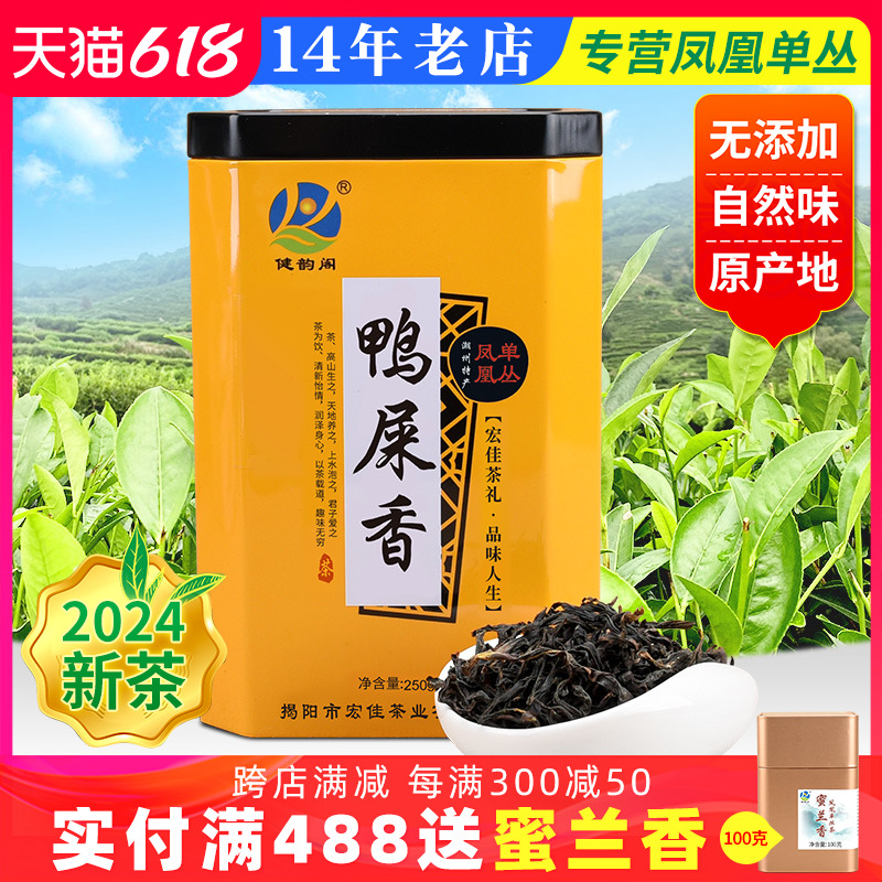 【鸭屎香】春茶 潮州凤凰单枞茶 浓