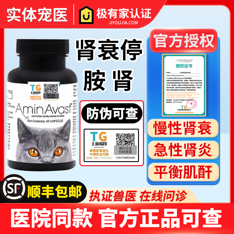 美国胺肾猫肾衰停猫狗用肾衰停活肾降