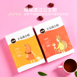 简品红糖姜茶红枣姜茶大姨妈速溶红糖水女生经期饮品调理姜枣