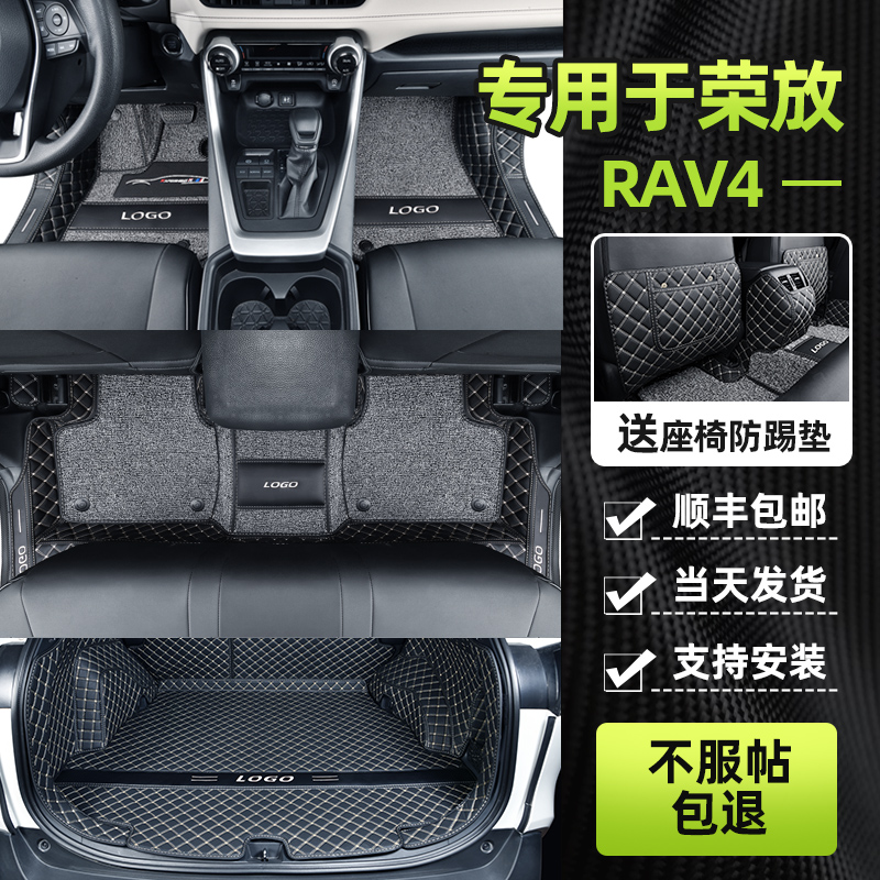 适用于2020款丰田荣放rav4脚垫全包围rv4/威兰达专用