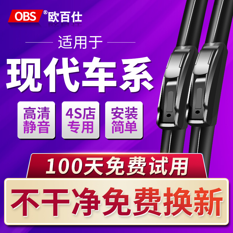 适用北京现代悦动名图雨刮器ix35索纳塔八瑞纳朗动领动原装雨刷2