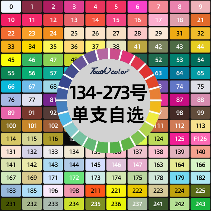 touchcolor黑色笔杆马克笔单支自选油性小学生正版补色134-273