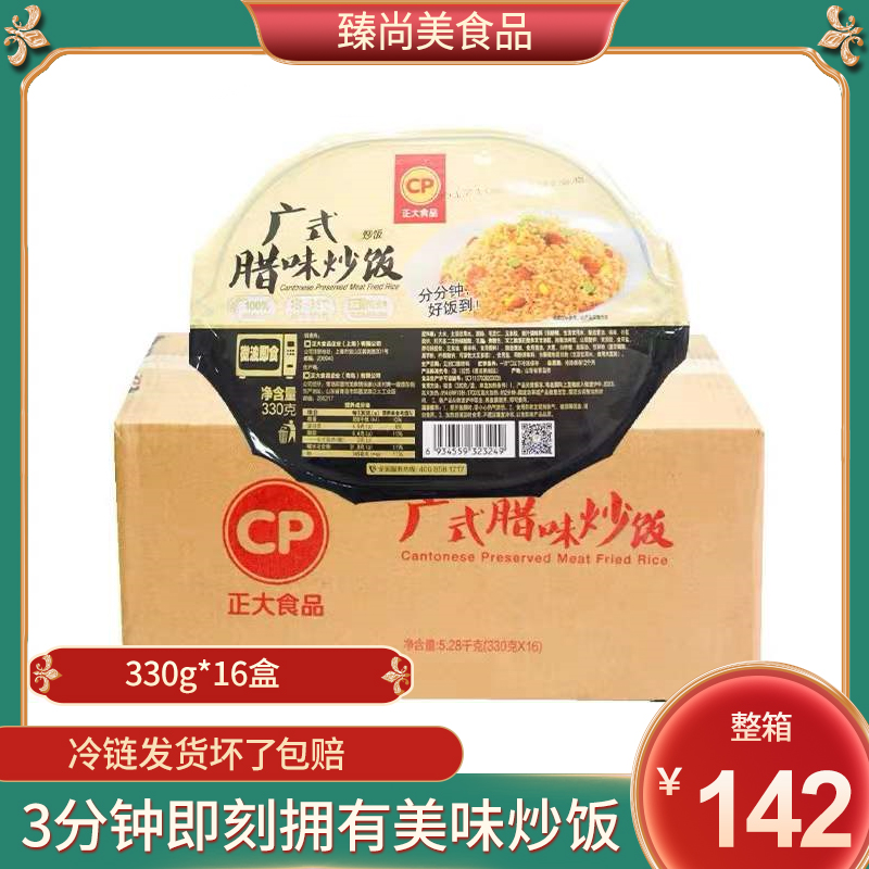 整箱正大广式腊味炒饭速食冷冻方便米饭微波调理米饭西餐330g*16