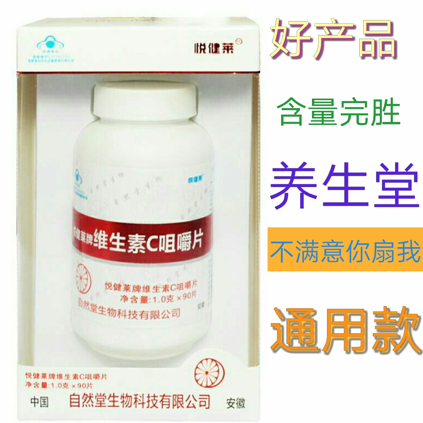 正品包质量90S酸甜维生素C咀嚼片维C进口WC维CVC片含片口感好|msdalam kategori Makanan Kesihatan/makanan tambahan, 普通膳食营养食品, 维生素/矿物质/钙铁锌硒, 维生素C - dari Buy2taobao.com untuk memberikan perkhidmatan ejen Taobao profesional membeli