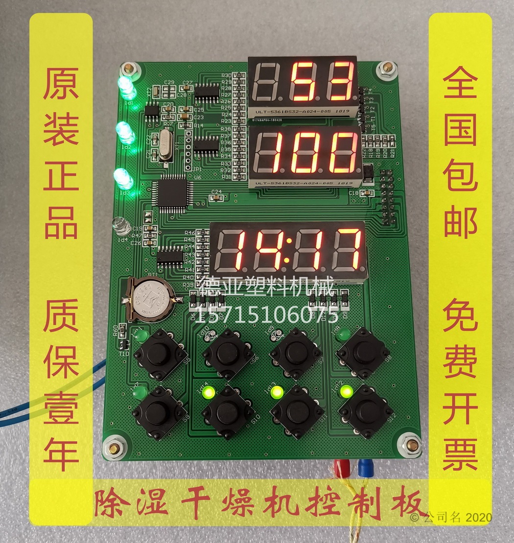 拓斯达除湿干燥机控制板塑料干燥箱电脑板欧化干燥机控制器全新