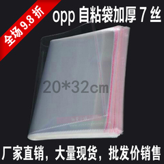 加厚7丝OPP自粘袋透明袋自封袋服装礼品包装塑料袋子 20*32 100个